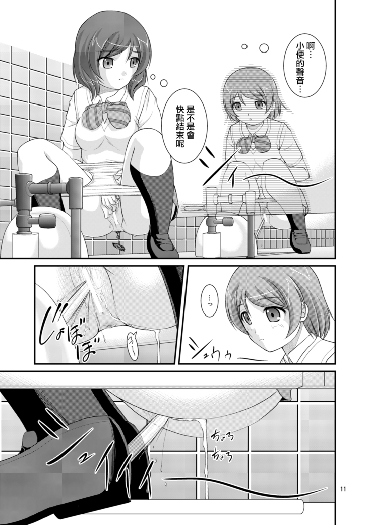Bou Ninki School Idol Toilet Tousatsu vol. 3 | 某人氣學園偶像 廁所盜攝 vol. 3
