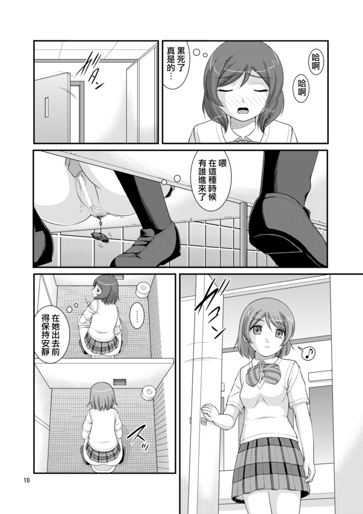 Bou Ninki School Idol Toilet Tousatsu vol. 3 | 某人氣學園偶像 廁所盜攝 vol. 3
