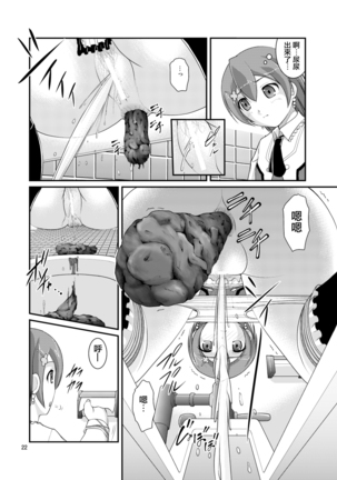 Bou Ninki School Idol Toilet Tousatsu vol. 3 | 某人氣學園偶像 廁所盜攝 vol. 3 Page #21