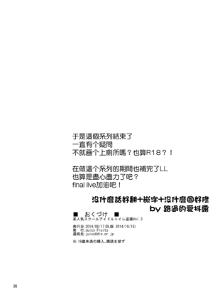 Bou Ninki School Idol Toilet Tousatsu vol. 3 | 某人氣學園偶像 廁所盜攝 vol. 3 Page #25