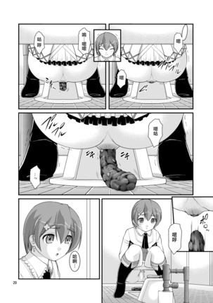 Bou Ninki School Idol Toilet Tousatsu vol. 3 | 某人氣學園偶像 廁所盜攝 vol. 3 Page #19