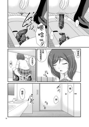 Bou Ninki School Idol Toilet Tousatsu vol. 3 | 某人氣學園偶像 廁所盜攝 vol. 3 Page #15