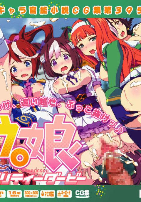 Yuumei Chara Kannou Shousetsu CG Shuu No. 395!! Uma Musume Pretty Derby HaaHaa CG Shuu