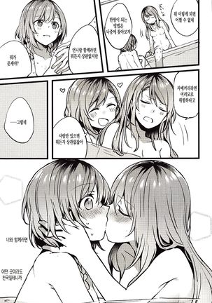 Kimi no Koi wa Watashi no Koi | 너의 사랑은 나의 사랑 - Page 30