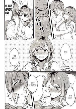 Kimi no Koi wa Watashi no Koi | 너의 사랑은 나의 사랑 - Page 23