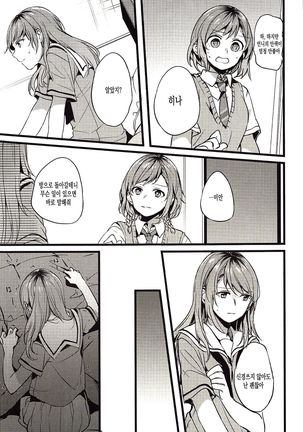 Kimi no Koi wa Watashi no Koi | 너의 사랑은 나의 사랑 - Page 14