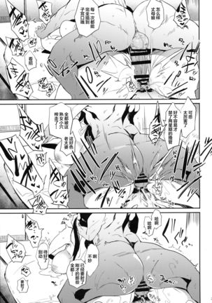 Taima no Haha Page #22