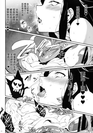 Taima no Haha Page #23