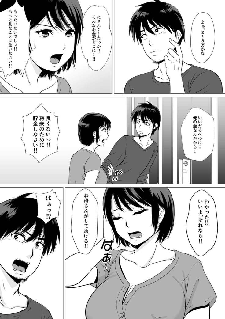 Cospa Saikyou!? Okaa-san Fuuzoku