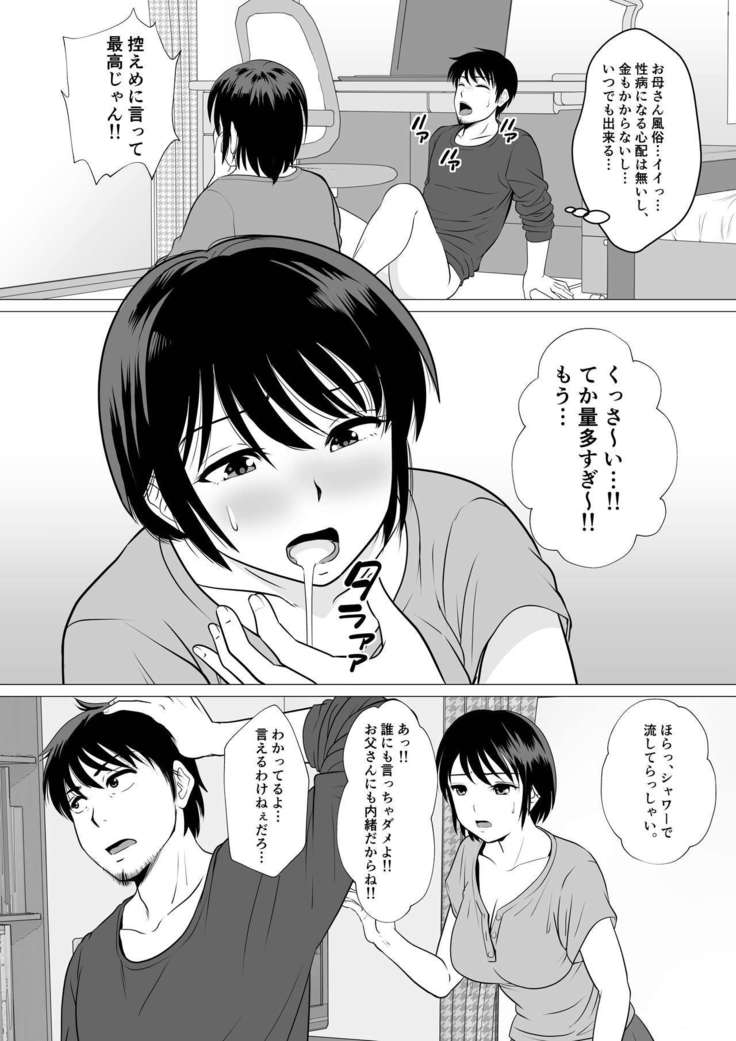 Cospa Saikyou!? Okaa-san Fuuzoku