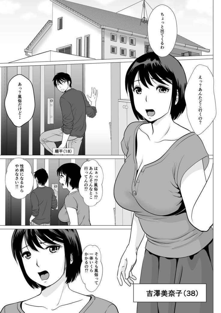 Cospa Saikyou!? Okaa-san Fuuzoku