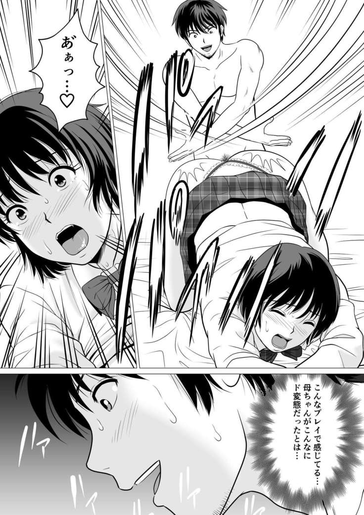 Cospa Saikyou!? Okaa-san Fuuzoku