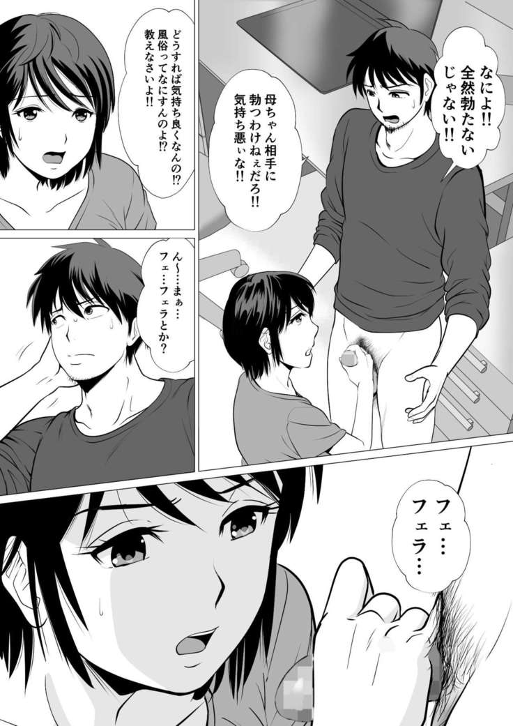 Cospa Saikyou!? Okaa-san Fuuzoku