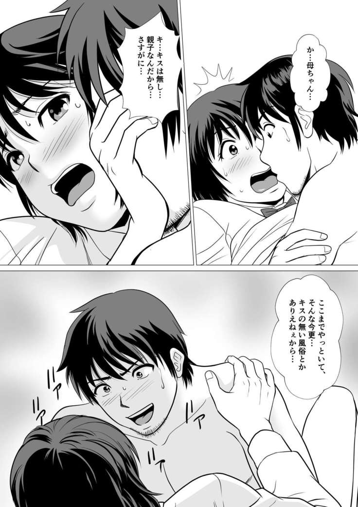 Cospa Saikyou!? Okaa-san Fuuzoku