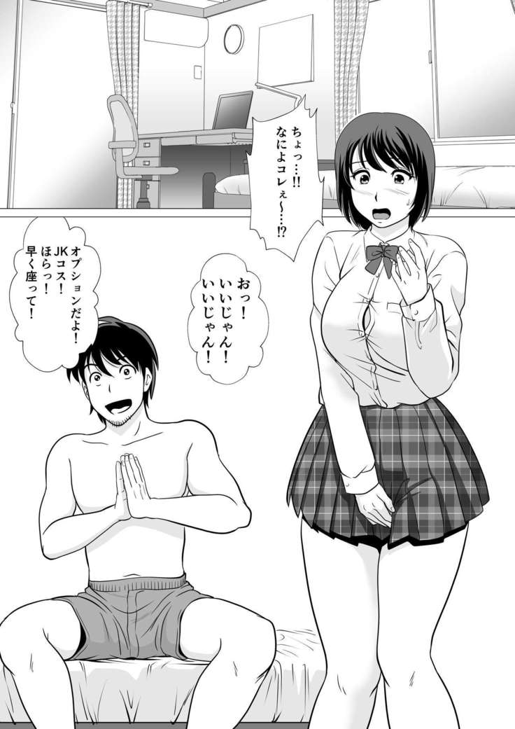 Cospa Saikyou!? Okaa-san Fuuzoku