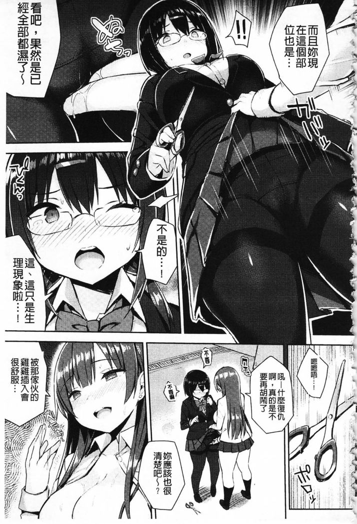 Hatsujou Switch ~ Otosareta Shoujo-tachi ~ | 發情啟動開關～墮落下去的少女們～