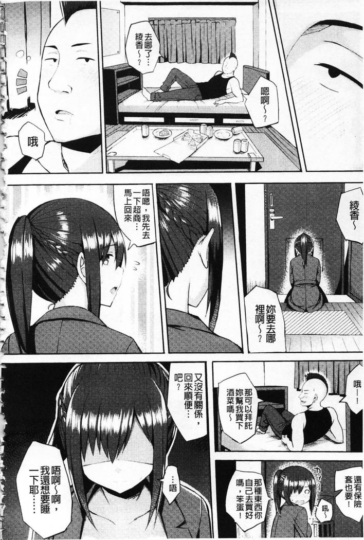 Hatsujou Switch ~ Otosareta Shoujo-tachi ~ | 發情啟動開關～墮落下去的少女們～