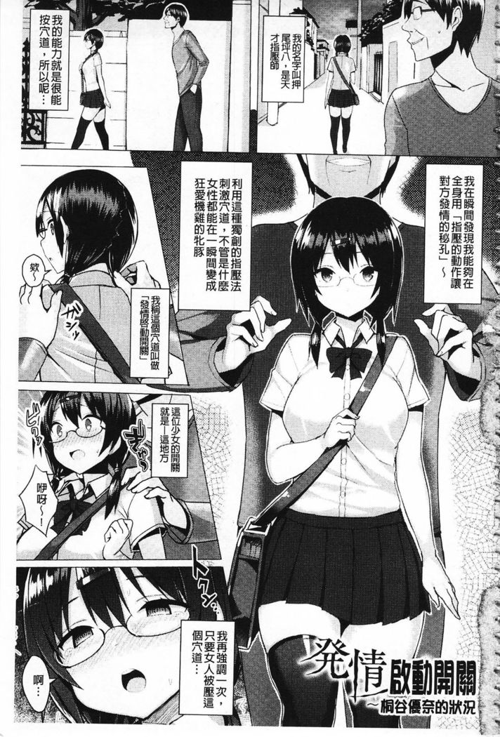 Hatsujou Switch ~ Otosareta Shoujo-tachi ~ | 發情啟動開關～墮落下去的少女們～