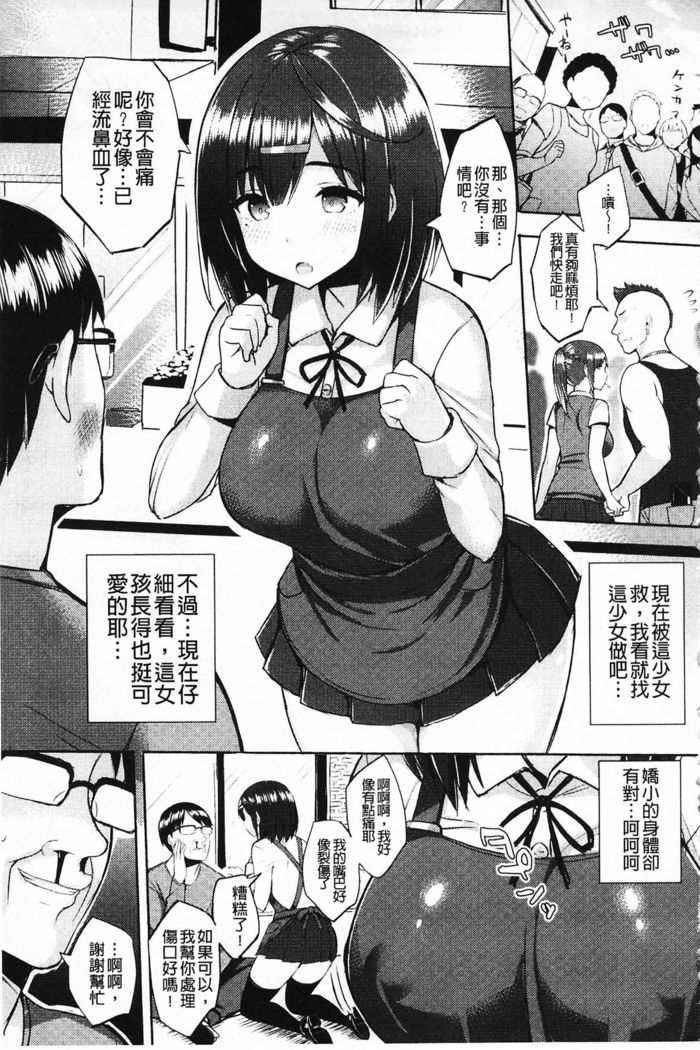 Hatsujou Switch ~ Otosareta Shoujo-tachi ~ | 發情啟動開關～墮落下去的少女們～