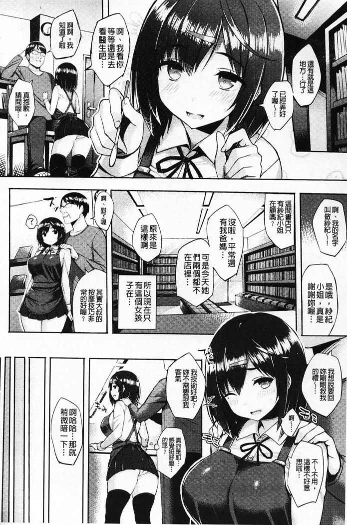 Hatsujou Switch ~ Otosareta Shoujo-tachi ~ | 發情啟動開關～墮落下去的少女們～