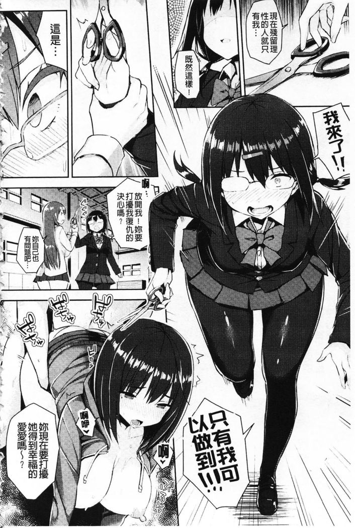 Hatsujou Switch ~ Otosareta Shoujo-tachi ~ | 發情啟動開關～墮落下去的少女們～