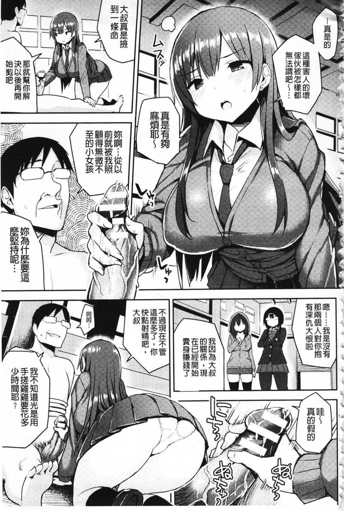 Hatsujou Switch ~ Otosareta Shoujo-tachi ~ | 發情啟動開關～墮落下去的少女們～