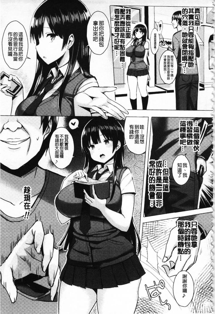 Hatsujou Switch ~ Otosareta Shoujo-tachi ~ | 發情啟動開關～墮落下去的少女們～