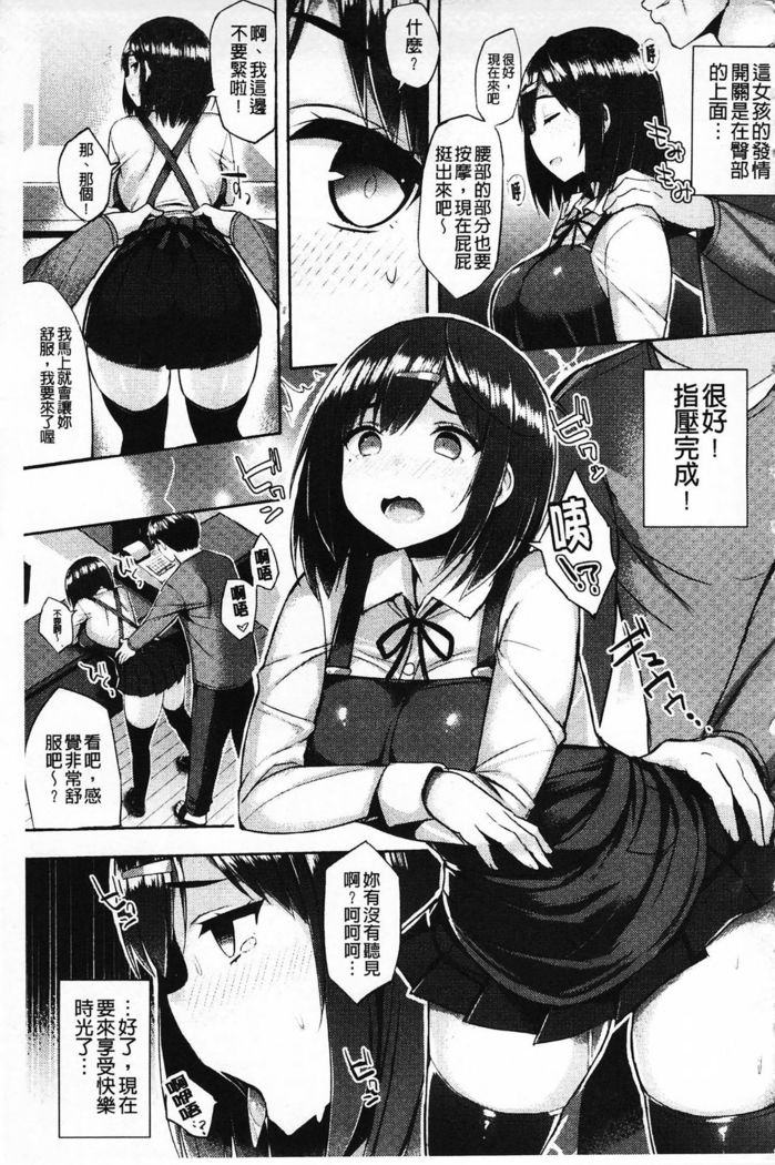 Hatsujou Switch ~ Otosareta Shoujo-tachi ~ | 發情啟動開關～墮落下去的少女們～