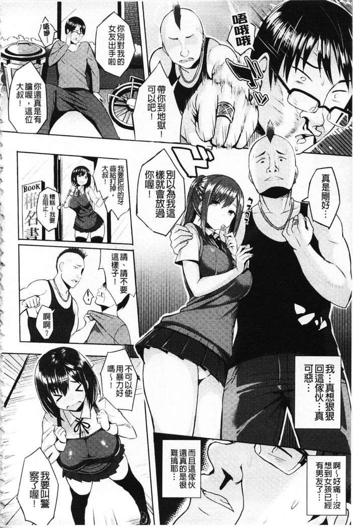 Hatsujou Switch ~ Otosareta Shoujo-tachi ~ | 發情啟動開關～墮落下去的少女們～
