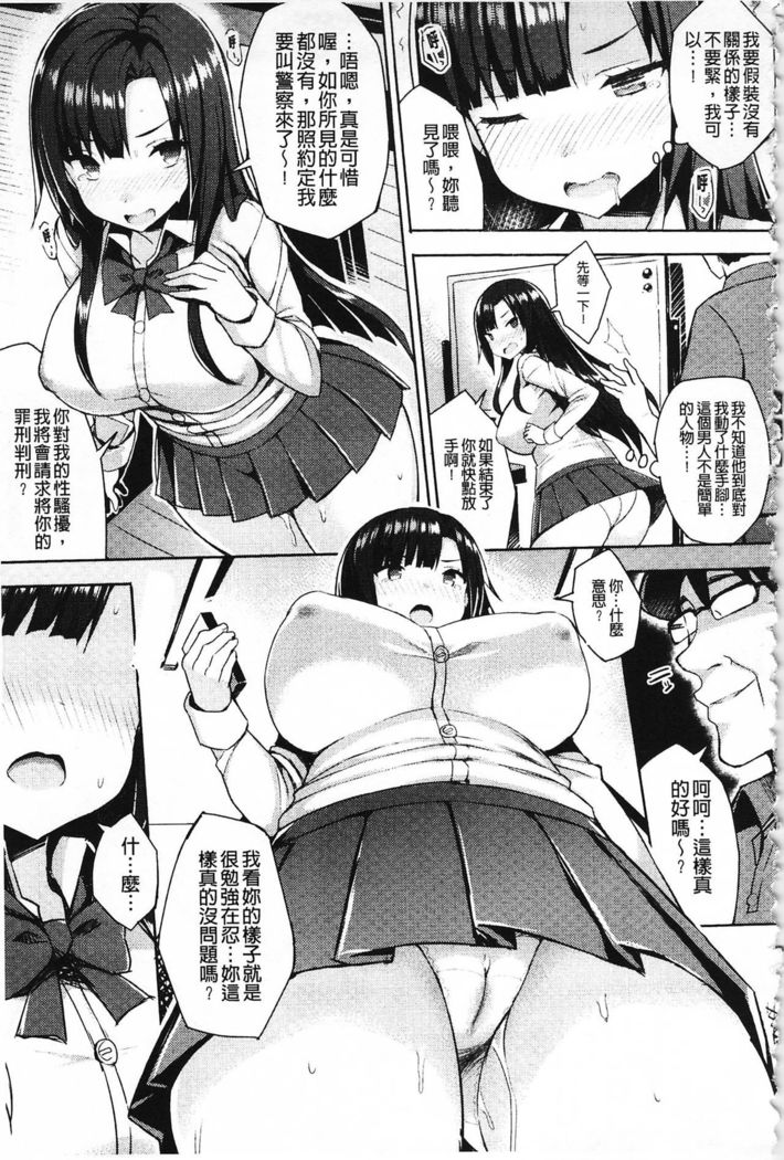 Hatsujou Switch ~ Otosareta Shoujo-tachi ~ | 發情啟動開關～墮落下去的少女們～
