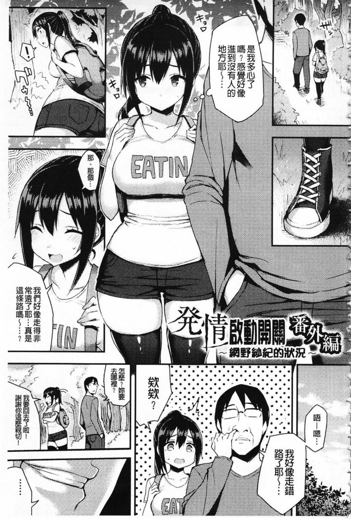 Hatsujou Switch ~ Otosareta Shoujo-tachi ~ | 發情啟動開關～墮落下去的少女們～