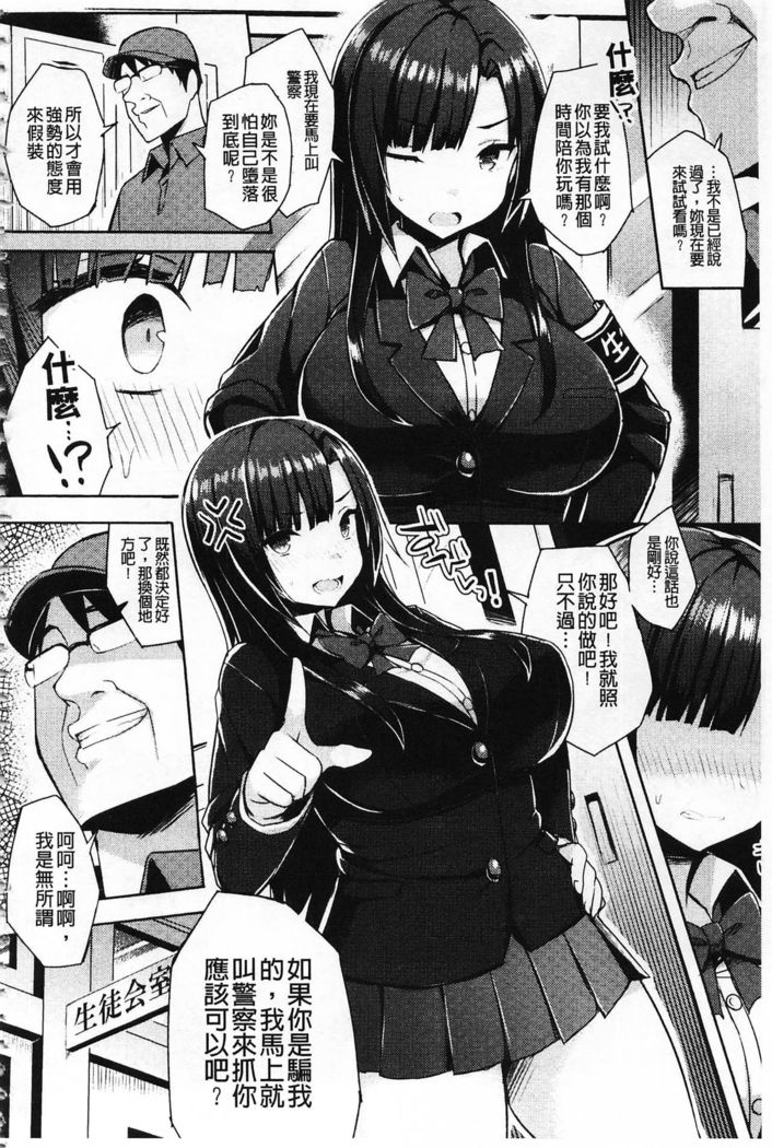 Hatsujou Switch ~ Otosareta Shoujo-tachi ~ | 發情啟動開關～墮落下去的少女們～