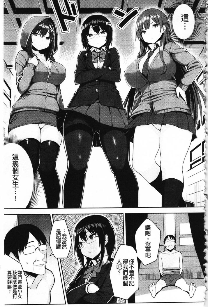 Hatsujou Switch ~ Otosareta Shoujo-tachi ~ | 發情啟動開關～墮落下去的少女們～
