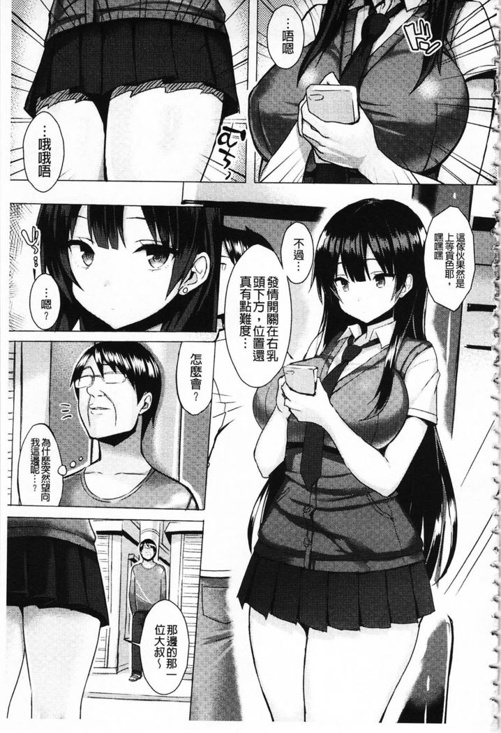 Hatsujou Switch ~ Otosareta Shoujo-tachi ~ | 發情啟動開關～墮落下去的少女們～