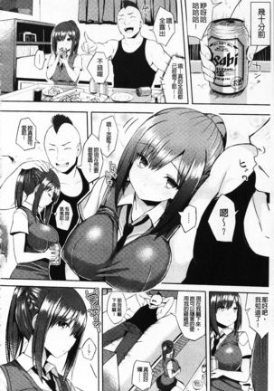 Hatsujou Switch ~ Otosareta Shoujo-tachi ~ | 發情啟動開關～墮落下去的少女們～ - Page 54