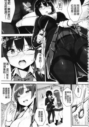 Hatsujou Switch ~ Otosareta Shoujo-tachi ~ | 發情啟動開關～墮落下去的少女們～ - Page 141