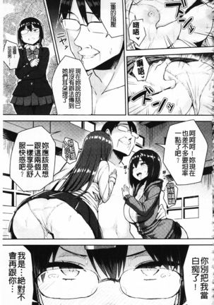 Hatsujou Switch ~ Otosareta Shoujo-tachi ~ | 發情啟動開關～墮落下去的少女們～ - Page 143