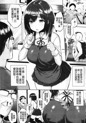 Hatsujou Switch ~ Otosareta Shoujo-tachi ~ | 發情啟動開關～墮落下去的少女們～ - Page 37
