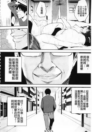 Hatsujou Switch ~ Otosareta Shoujo-tachi ~ | 發情啟動開關～墮落下去的少女們～ - Page 148