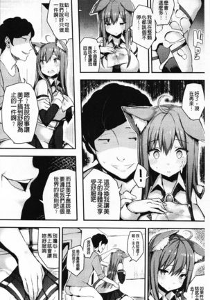 Hatsujou Switch ~ Otosareta Shoujo-tachi ~ | 發情啟動開關～墮落下去的少女們～ - Page 162