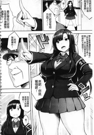 Hatsujou Switch ~ Otosareta Shoujo-tachi ~ | 發情啟動開關～墮落下去的少女們～ - Page 108