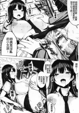 Hatsujou Switch ~ Otosareta Shoujo-tachi ~ | 發情啟動開關～墮落下去的少女們～ - Page 20