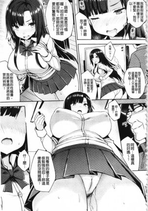 Hatsujou Switch ~ Otosareta Shoujo-tachi ~ | 發情啟動開關～墮落下去的少女們～ - Page 113