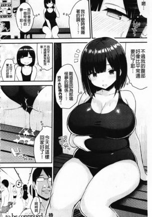 Hatsujou Switch ~ Otosareta Shoujo-tachi ~ | 發情啟動開關～墮落下去的少女們～ - Page 106