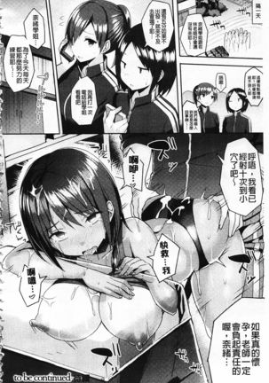 Hatsujou Switch ~ Otosareta Shoujo-tachi ~ | 發情啟動開關～墮落下去的少女們～ - Page 96