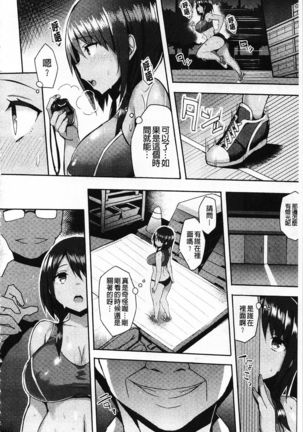 Hatsujou Switch ~ Otosareta Shoujo-tachi ~ | 發情啟動開關～墮落下去的少女們～ - Page 78