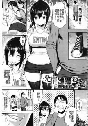Hatsujou Switch ~ Otosareta Shoujo-tachi ~ | 發情啟動開關～墮落下去的少女們～ - Page 27