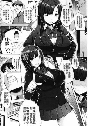 Hatsujou Switch ~ Otosareta Shoujo-tachi ~ | 發情啟動開關～墮落下去的少女們～ - Page 110
