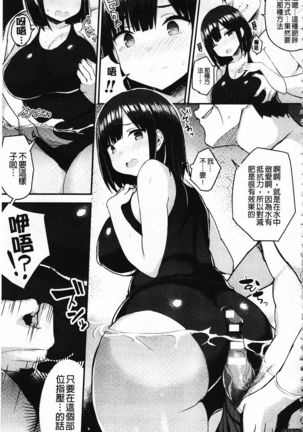 Hatsujou Switch ~ Otosareta Shoujo-tachi ~ | 發情啟動開關～墮落下去的少女們～ - Page 99