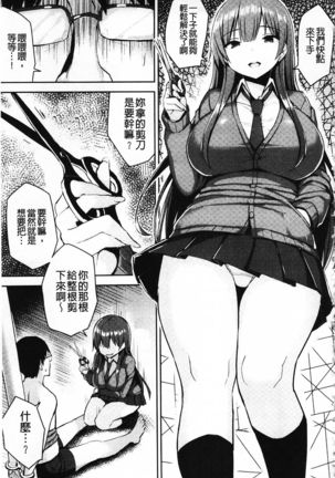 Hatsujou Switch ~ Otosareta Shoujo-tachi ~ | 發情啟動開關～墮落下去的少女們～ - Page 131